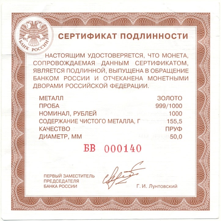 1000 рублей 2015 года ММД «155 лет Банку России» — Фото №3