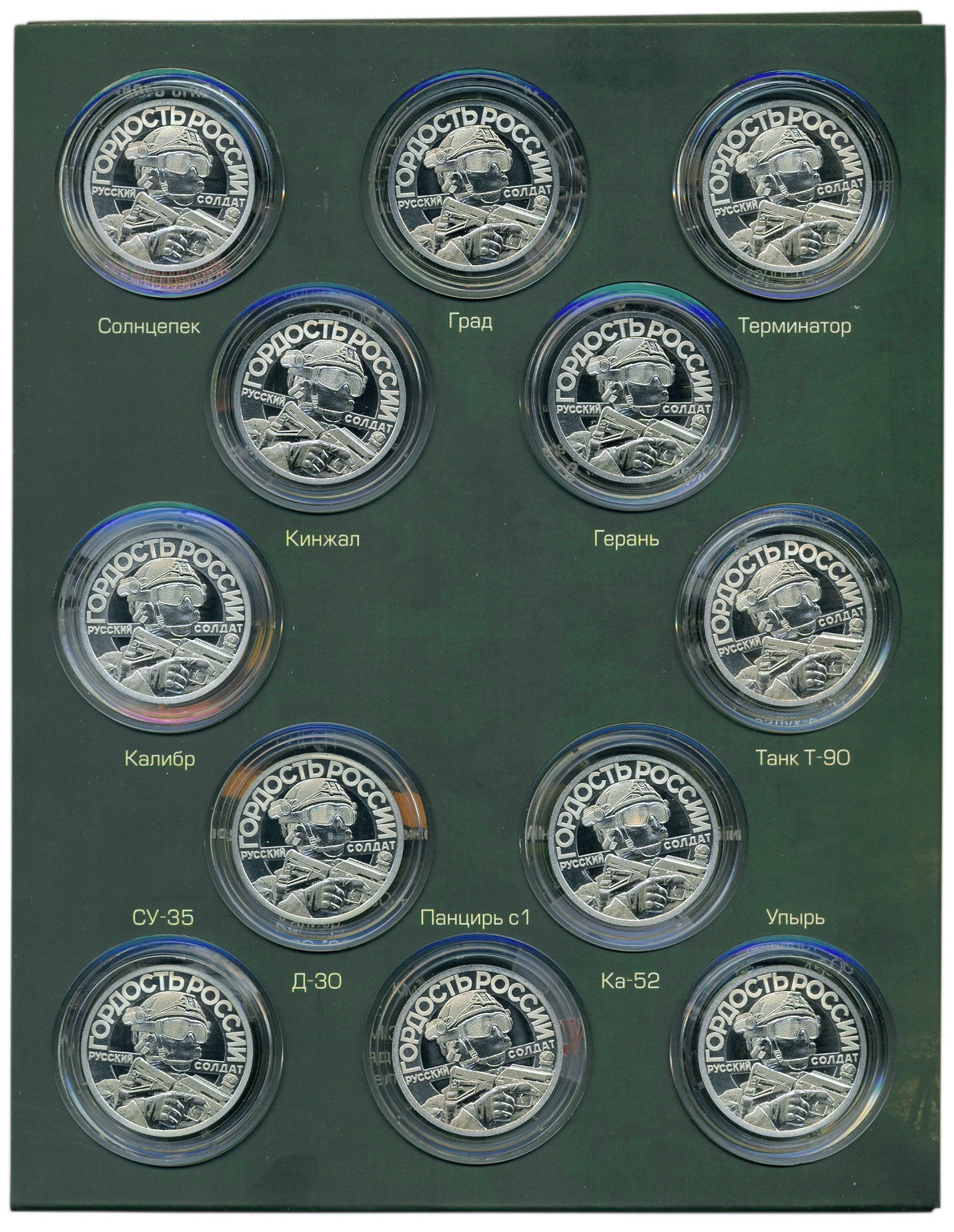 Набор из 12 жетонов СПМД 2022-2023 года «Оружие Спецоперации» (в альбоме) — Фото №2