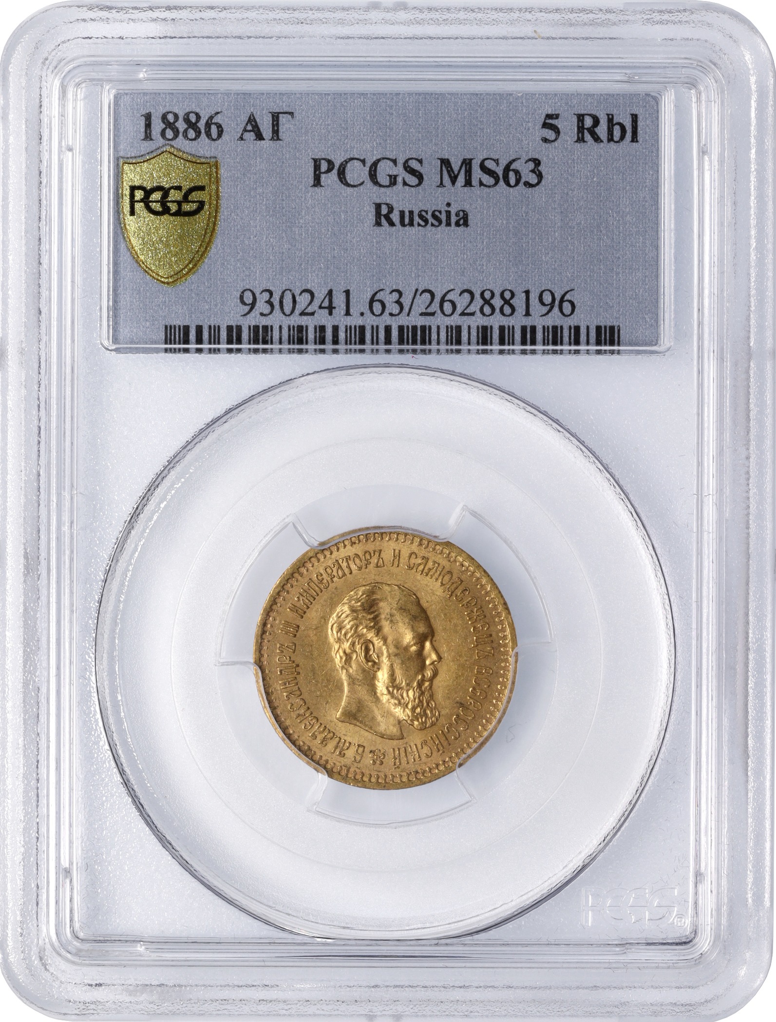 5 рублей 1886 года (АГ) Российская Империя (Александр III) — в слабе NGC (MS63) — Фото №3