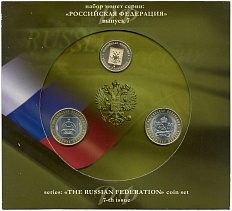 Набор из 2 монет 10 рублей 2011 года «Российская Федерация» (Выпуск 7) — Фото №1