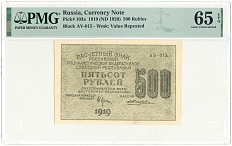 500 рублей 1919 года РСФСР — в слабе PMG (Gem UNC 65) — Фото №1