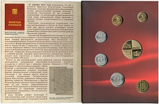 Годовой набор монет 2013 года «20 лет принятия Конституции РФ» — Фото №1