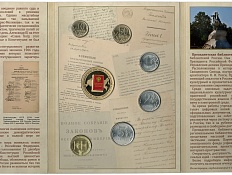 Годовой набор монет 2013 года «20 лет принятия Конституции РФ» — Фото №2