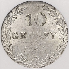 10 грошей 1840 года МW Для Польши — в слабе NGC (MS64) — Фото №1