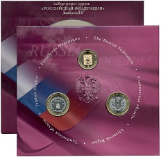 Набор из 2 монет 10 рублей 2017 года «Российская Федерация» (Выпуск 11) — Фото №2