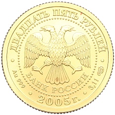 25 рублей 2005 года СПМД «Знаки зодиака — Водолей» — Фото №2