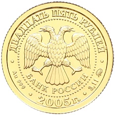 25 рублей 2005 года ММД «Знаки зодиака — Дева» — Фото №2