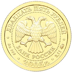 25 рублей 2005 года ММД «Знаки зодиака — Телец» — Фото №2