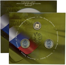 Набор из 2 монет 10 рублей 2011 года «Российская Федерация» (Выпуск 7) — Фото №2