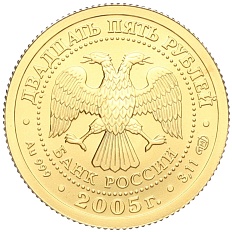 25 рублей 2005 года СПМД «Знаки зодиака — Весы» — Фото №2