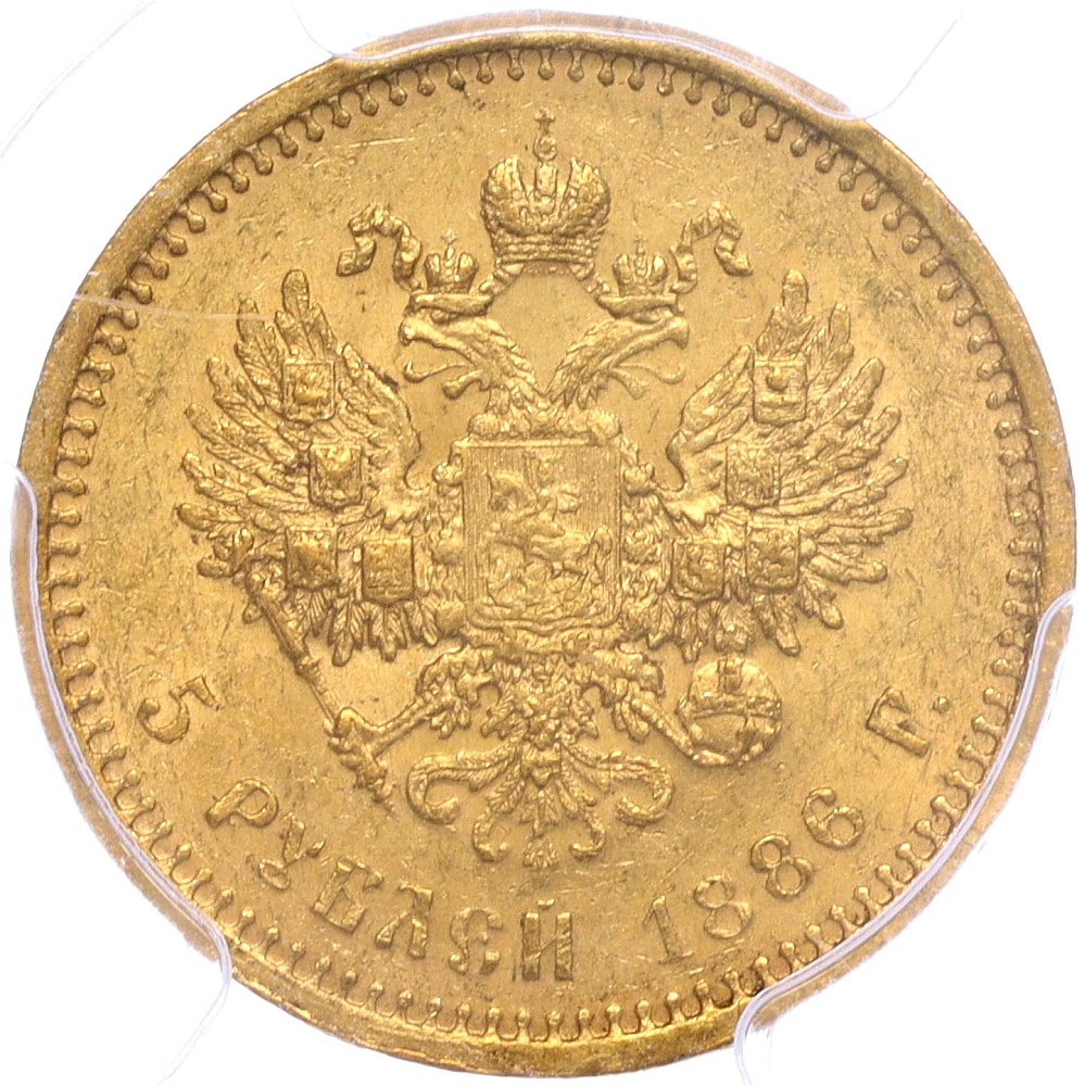 5 рублей 1886 года (АГ) Российская Империя (Александр III) — в слабе NGC (MS63) — Фото №2