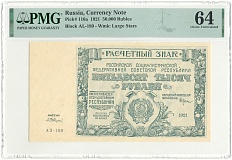 50000 рублей 1921 года РСФСР — в слабе PMG (Choice UNC 64) — Фото №1