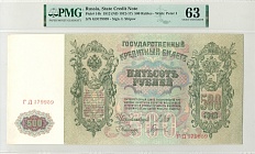500 рублей 1912 года Шипов/Гаврилов — в слабе PMG (Choice UNC 63) — Фото №1