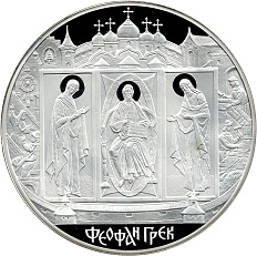 100 рублей 2004 года СПМД «Феофан Грек» — Фото №1