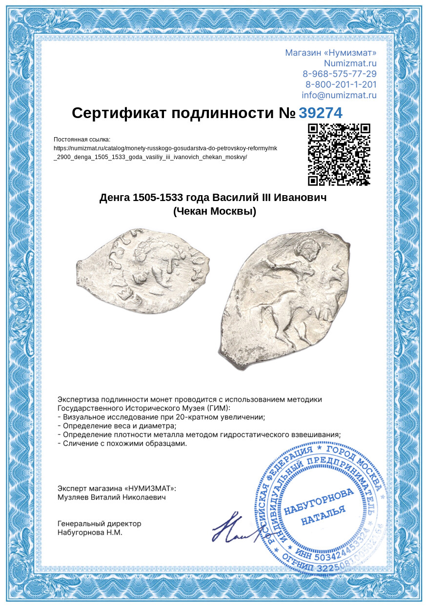 Денга 1505-1533 года Василий III Иванович (Чекан Москвы) — Фото №3