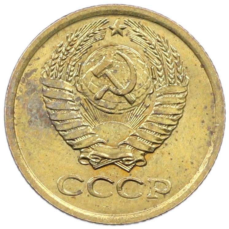 1 копейка 1977 года СССР — Фото №2