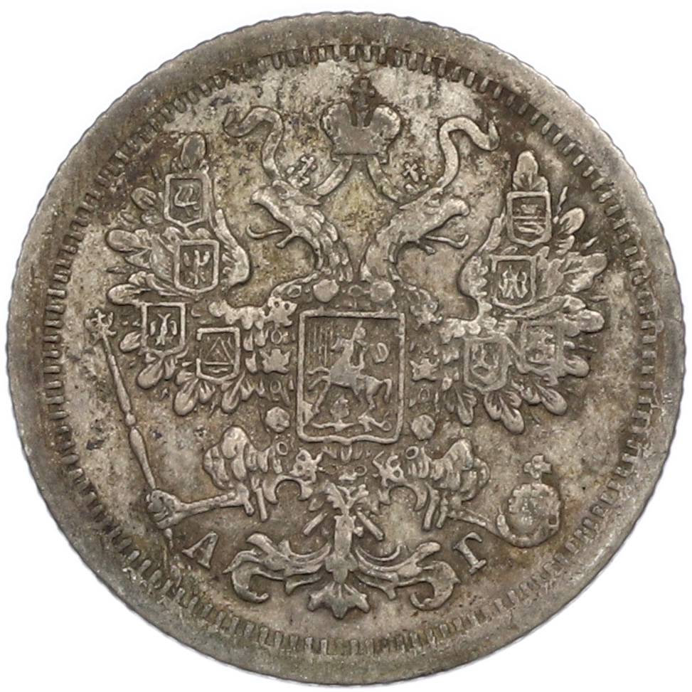 15 копеек 1889 года СПБ АГ Российская Империя (Александр III) — Фото №2