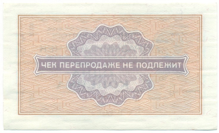 1 копейка 1976 года Внешпосылторг — Фото №2