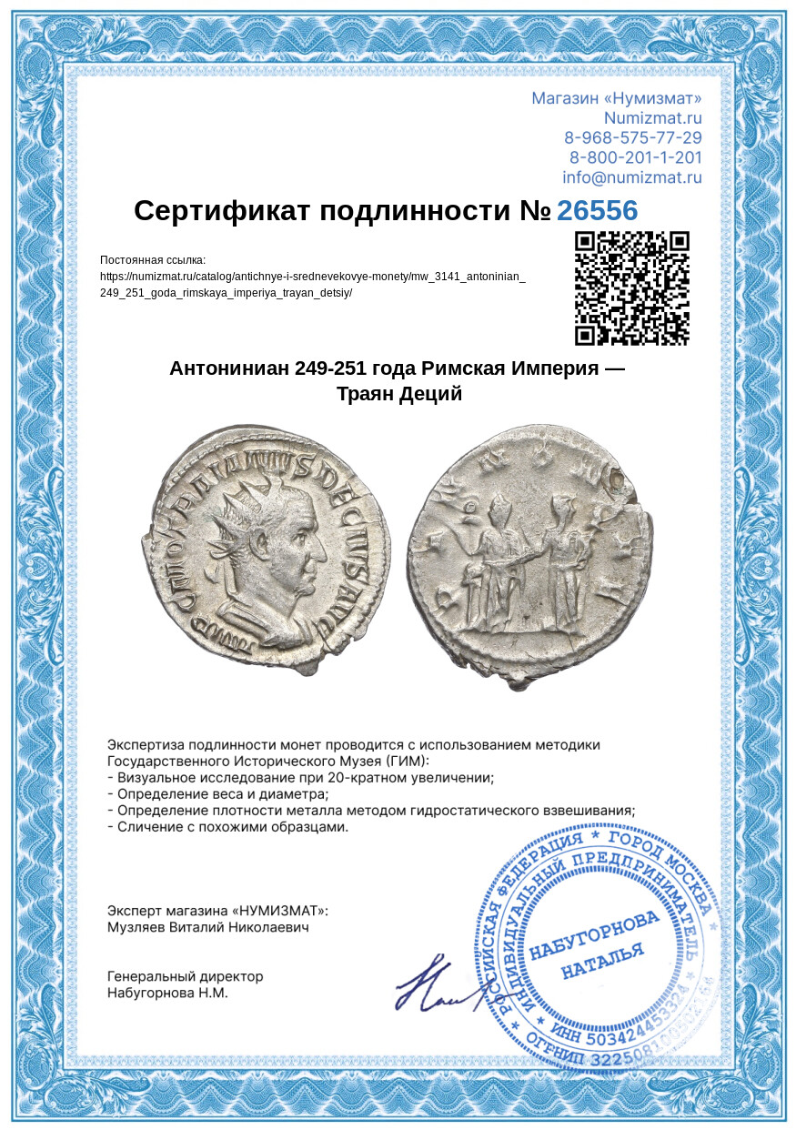 Антониниан 249-251 года Римская Империя — Траян Деций — Фото №3