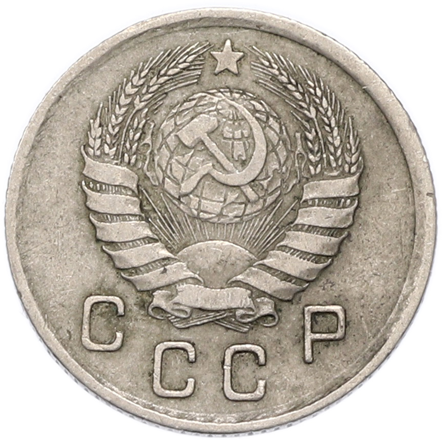 10 копеек 1938 года СССР — Фото №2