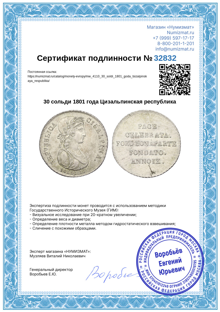 30 сольди 1801 года Цизальпинская республика — Фото №3