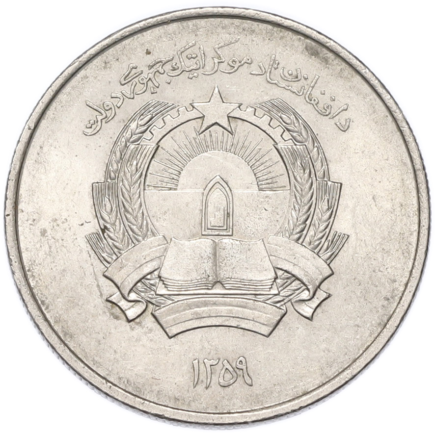 5 афгани 1980 года (SH 1359) Афганистан — Фото №2