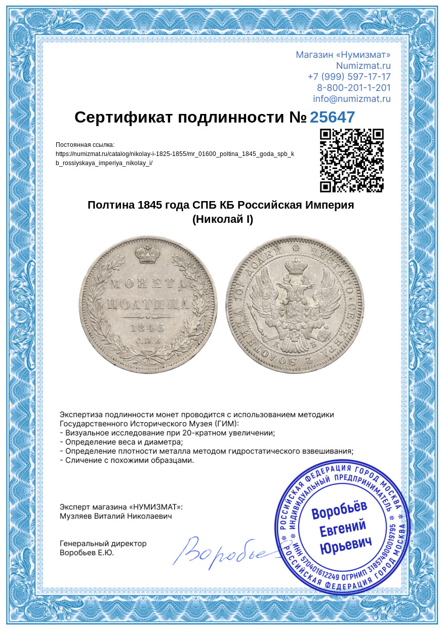 Полтина 1845 года СПБ КБ Российская Империя (Николай I) — Фото №3