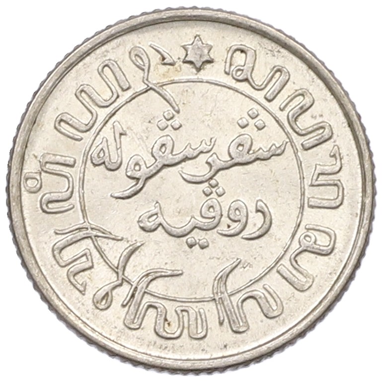 1/10 гульдена 1941 года P Голландская Ост-Индия — Фото №2