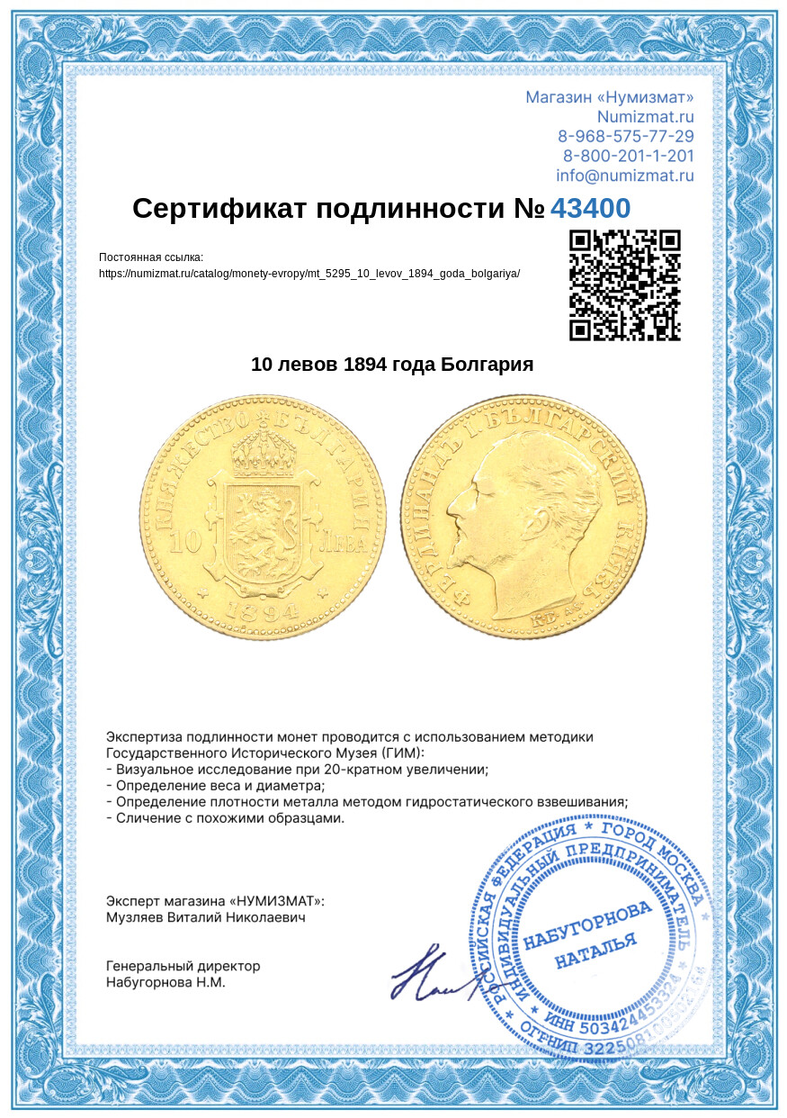 10 левов 1894 года Болгария — Фото №3