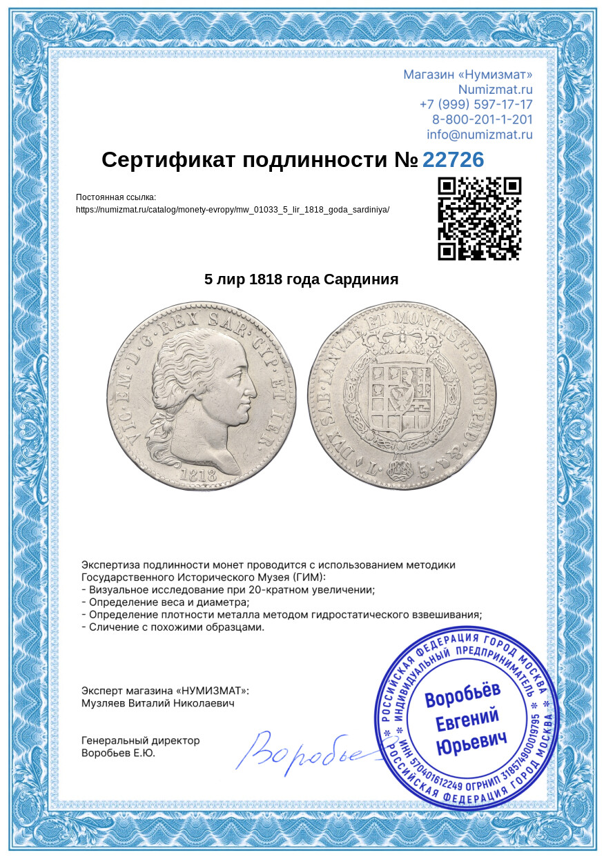 5 лир 1818 года Сардиния — Фото №3