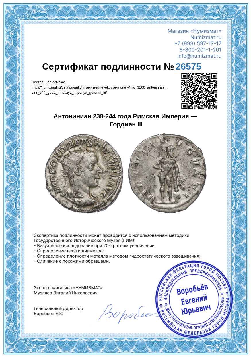 Антониниан 238-244 года Римская Империя — Гордиан III — Фото №3