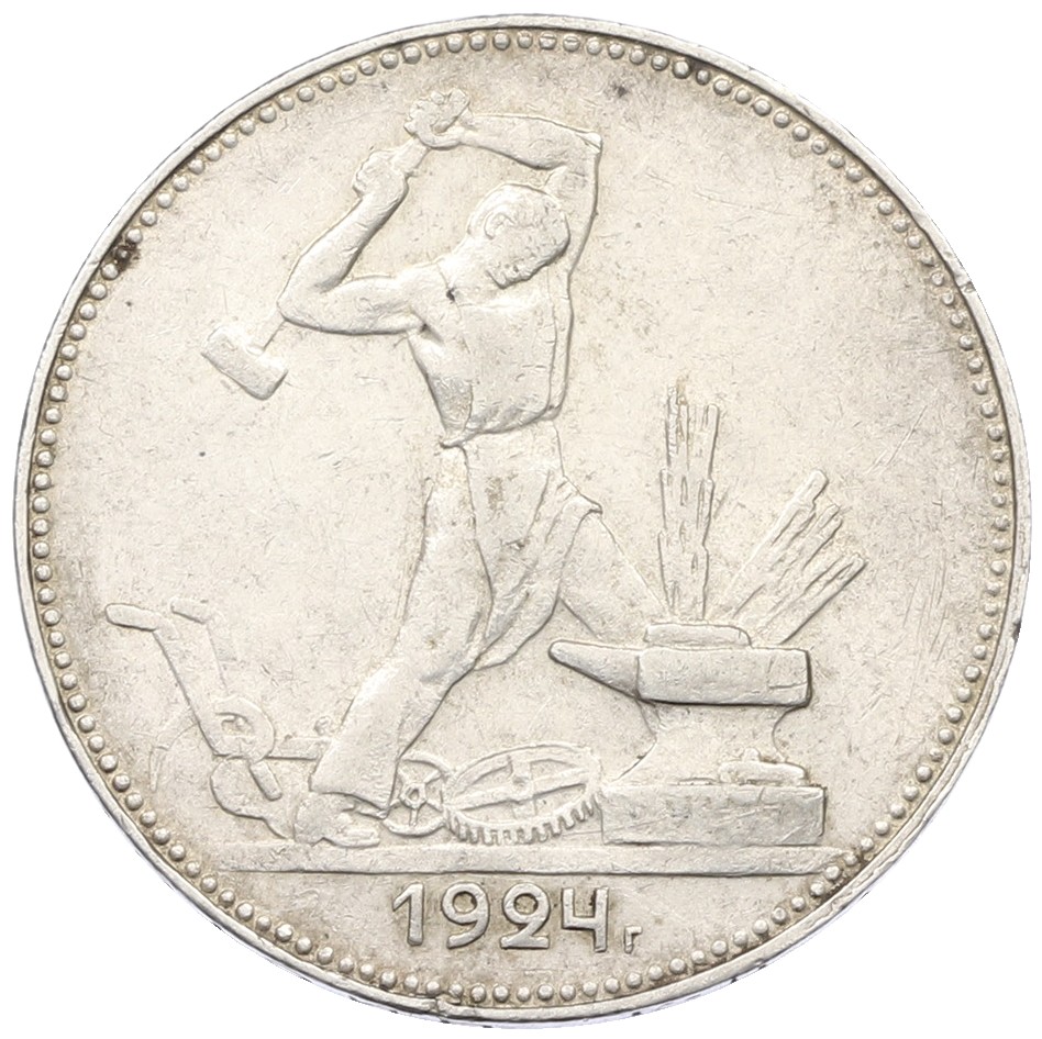Один полтинник (50 копеек) 1924 года (ПЛ) СССР — Фото №1