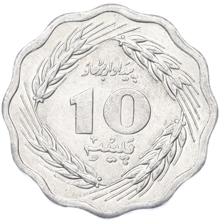 10 пайс 1974 года Пакистан — Фото №2