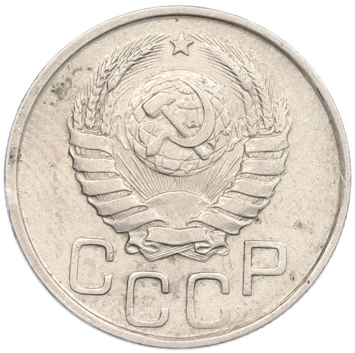 20 копеек 1941 года — Фото №2
