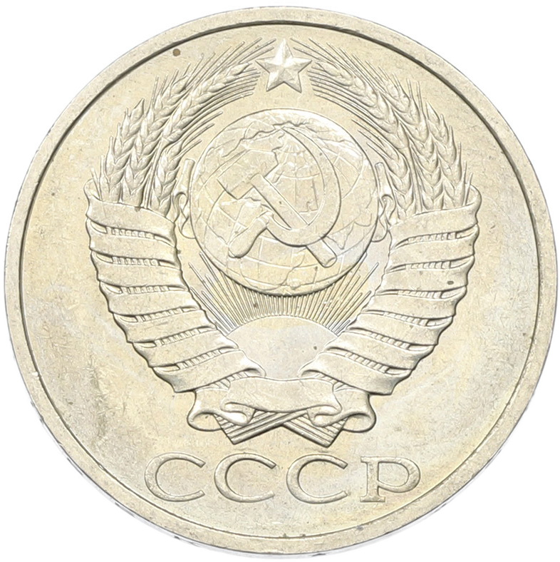 50 копеек 1894 года СССР — Фото №2