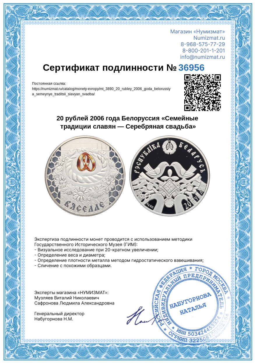 20 рублей 2006 года Белоруссия «Семейные традиции славян — Серебряная свадьба» — Фото №4