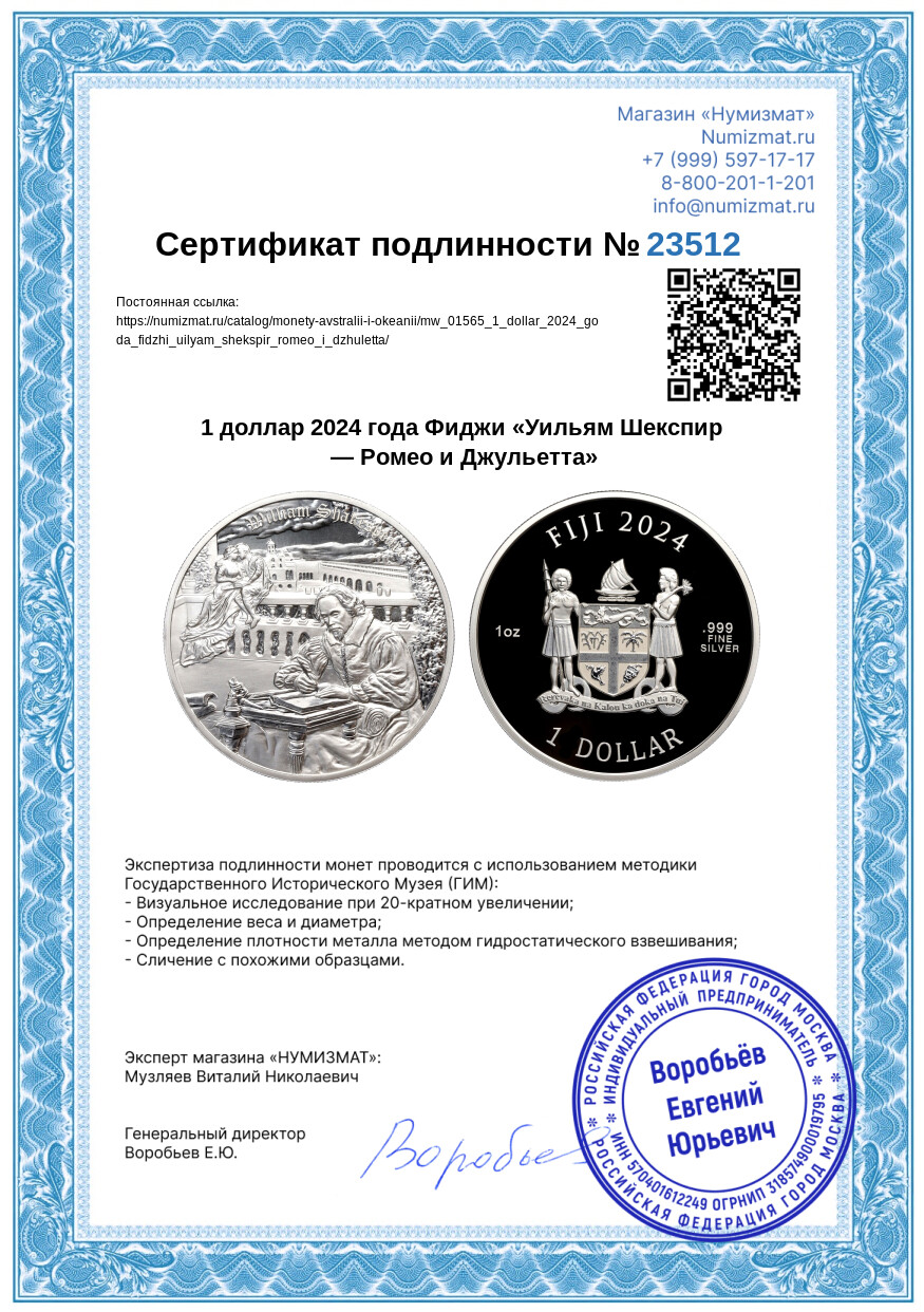 1 доллар 2024 года Фиджи «Уильям Шекспир — Ромео и Джульетта» — Фото №5