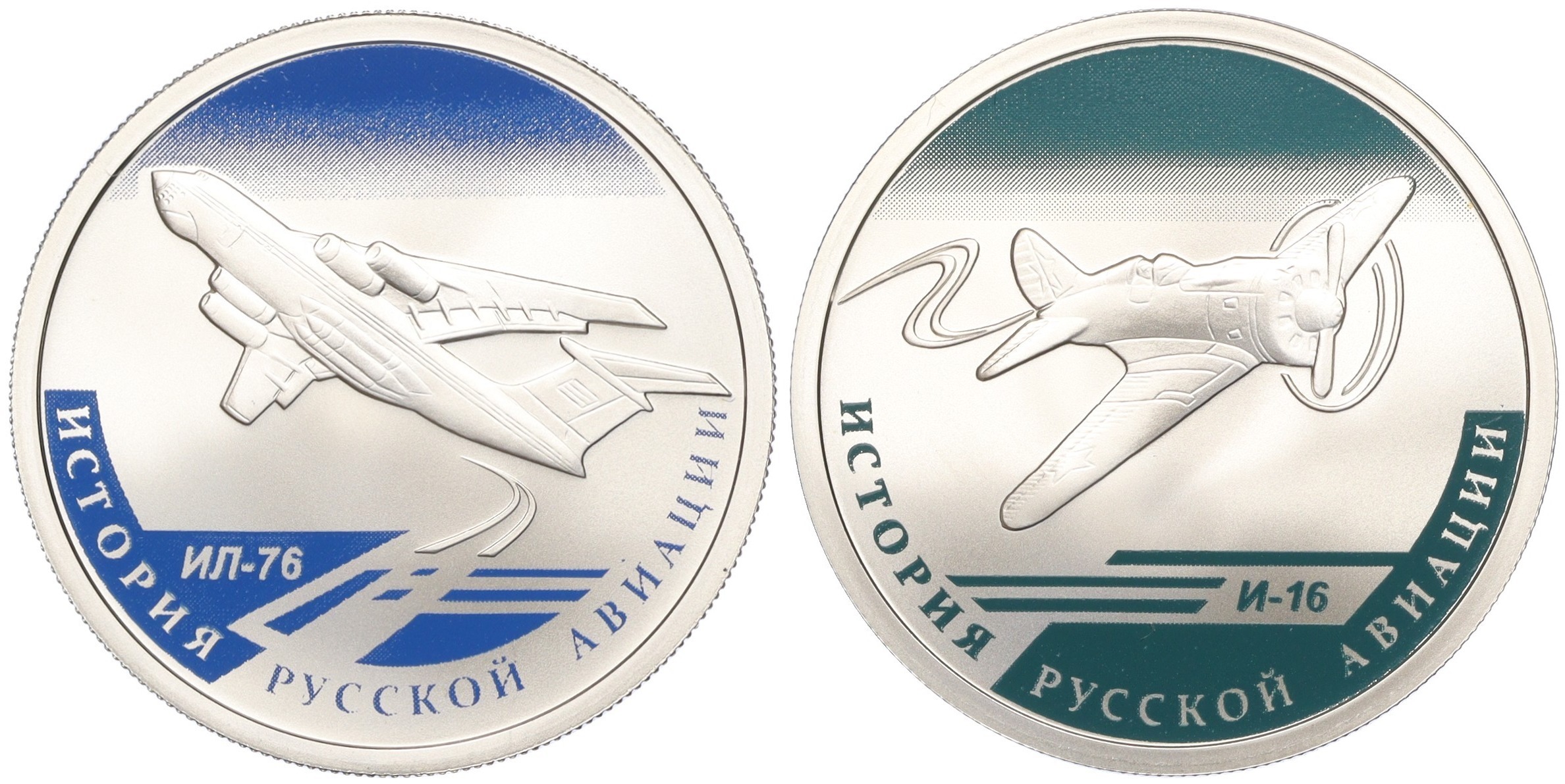 Набор из 2 монет 1 рубль 2012 года СПМД «История русской авиации ...