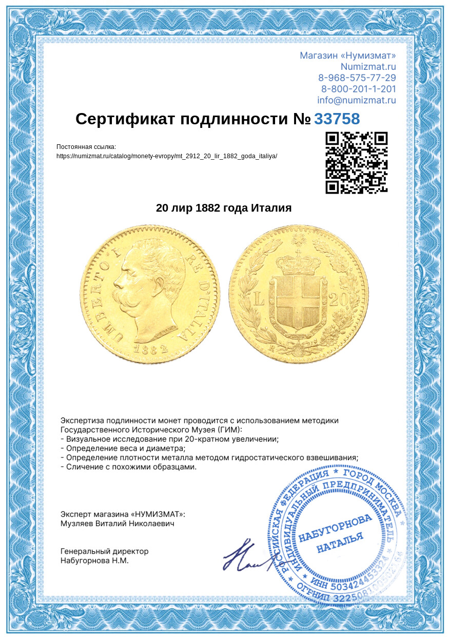 20 лир 1882 года Италия — Фото №3