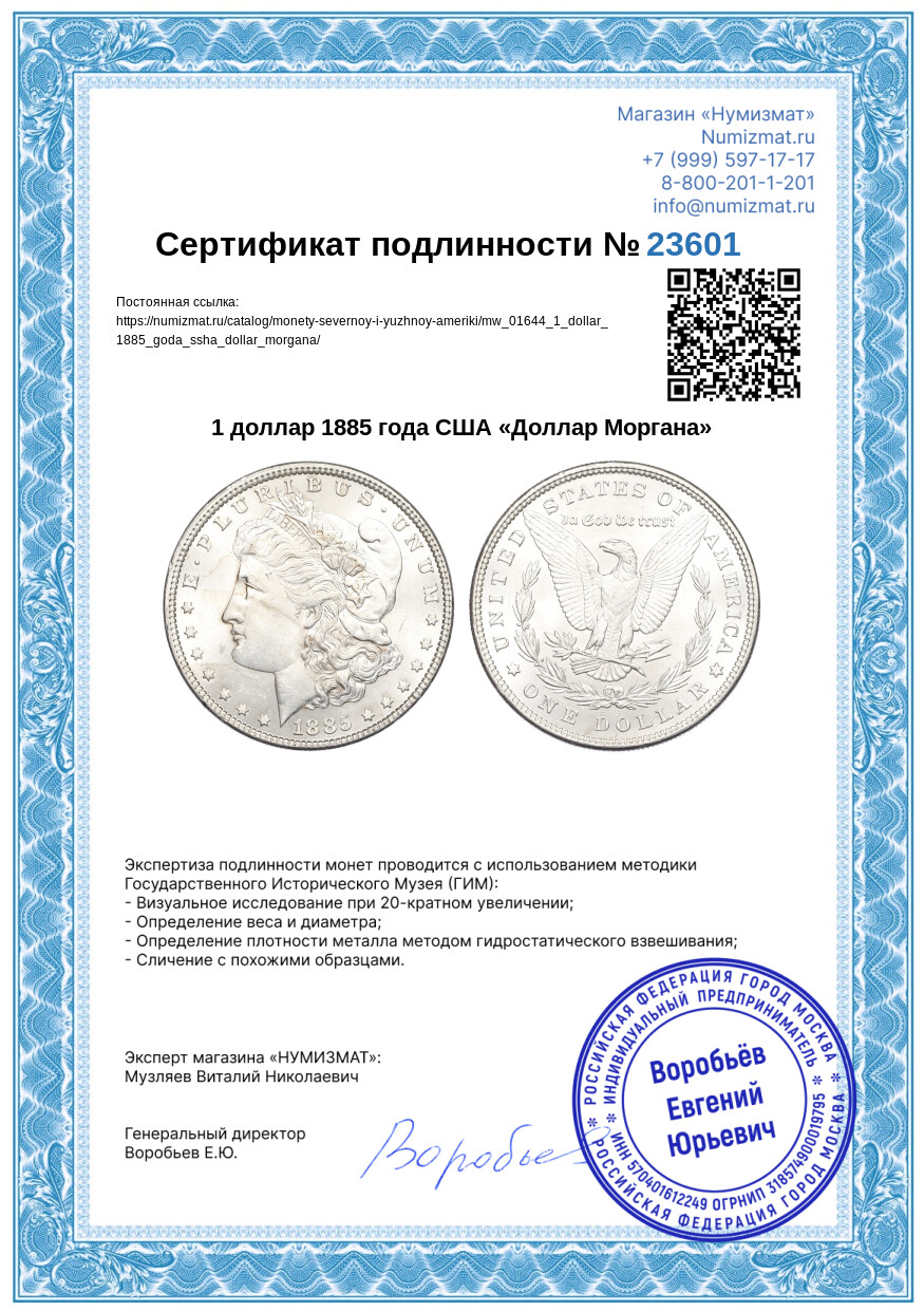1 доллар 1885 года США «Доллар Моргана» — Фото №3
