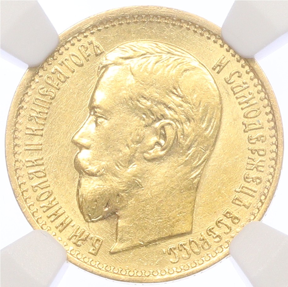 5 рублей 1897 года (АГ) — Фото №2