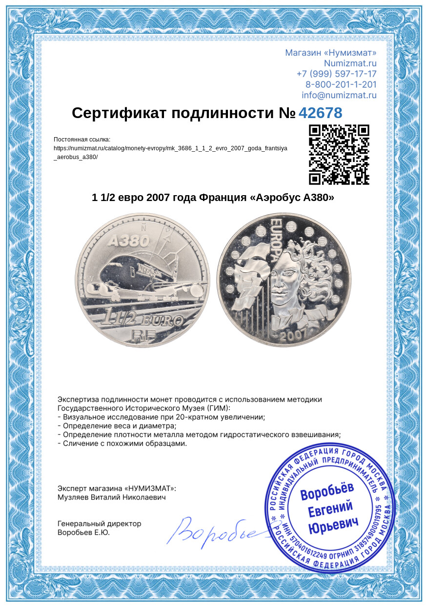 1 1/2 евро 2007 года Франция «Аэробус A380» — Фото №3