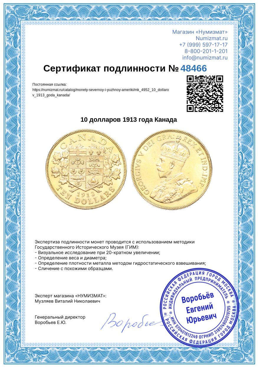 10 долларов 1913 года Канада — Фото №3