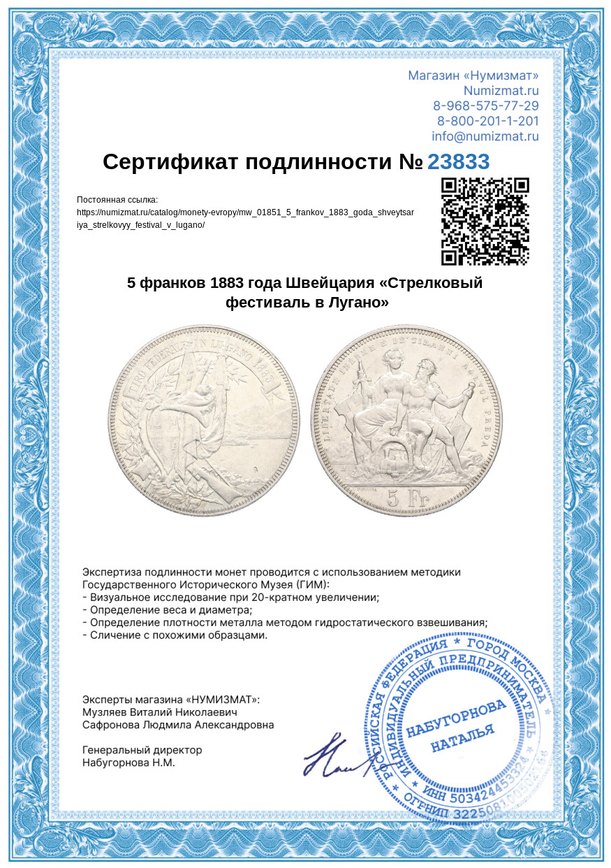 5 франков 1883 года Швейцария «Стрелковый фестиваль в Лугано» — Фото №3