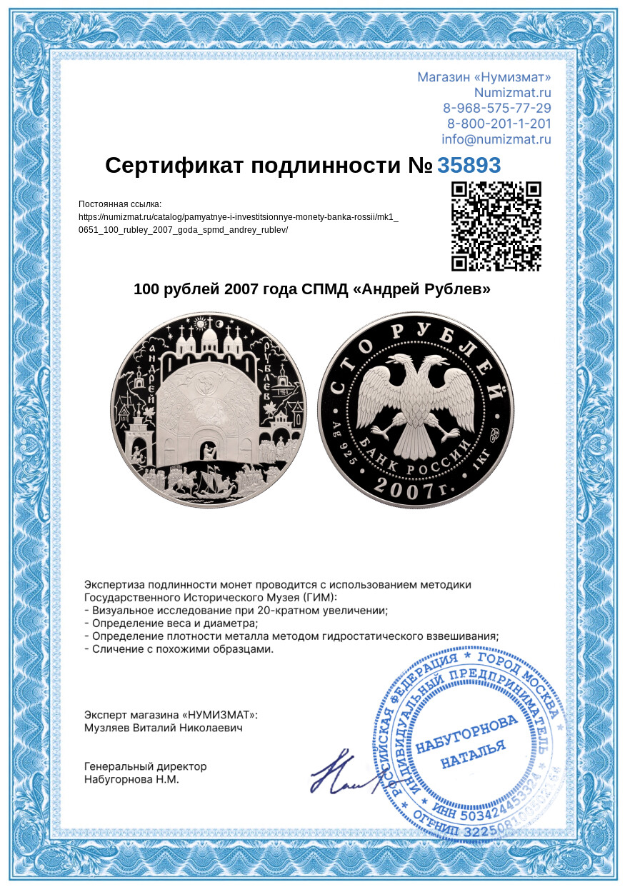 100 рублей 2007 года СПМД «Андрей Рублев» — Фото №3