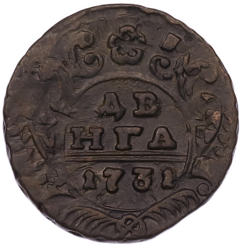 Денга 1731 года Российская Империя (Анна Иоанновна) — Фото №1