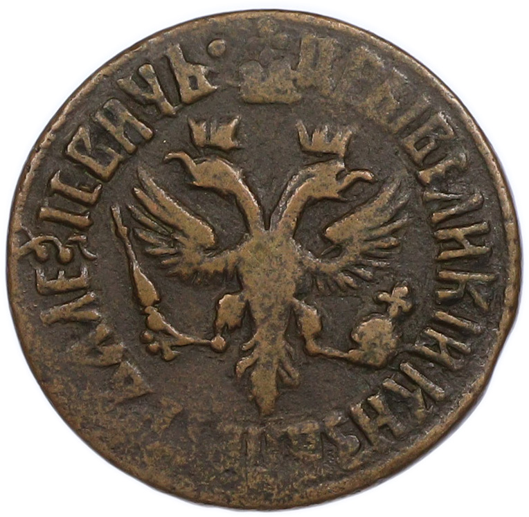 Денга 1707 года Российская Империя (Петр I) — Фото №2