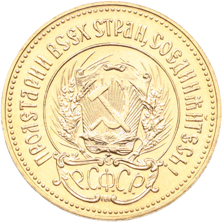 Один червонец 1981 года (ММД) «Сеятель» — Фото №2