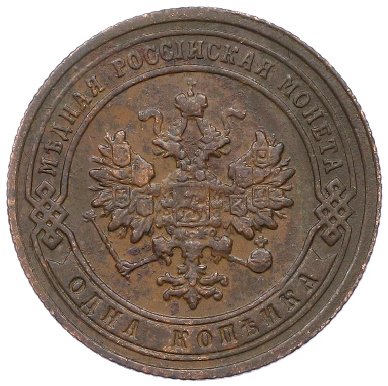 1 копейка 1903 года СПБ Российская Империя (Николай II) — Фото №2