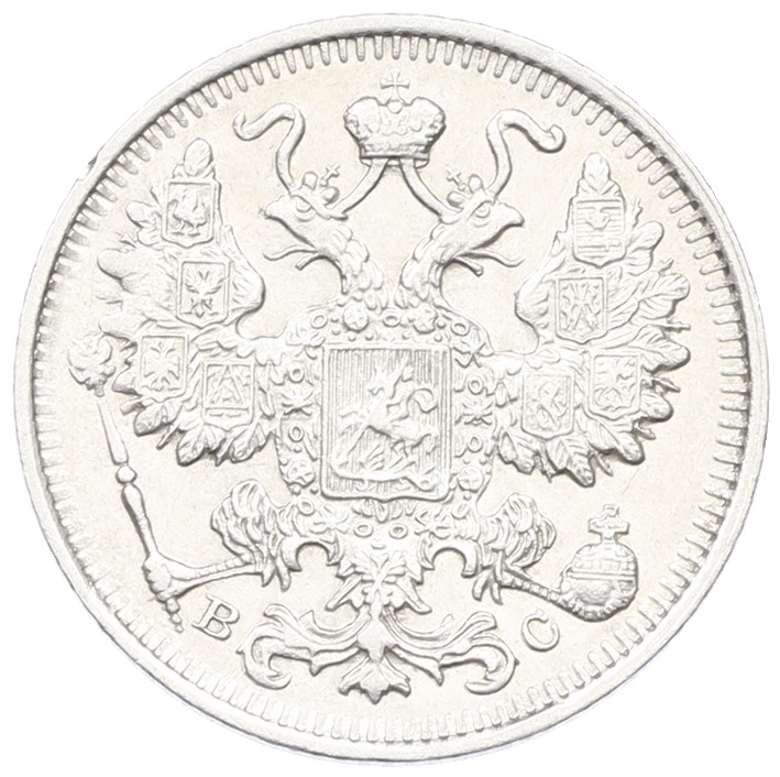 15 копеек 1915 года ВС Российская Империя (Николай II) — Фото №2